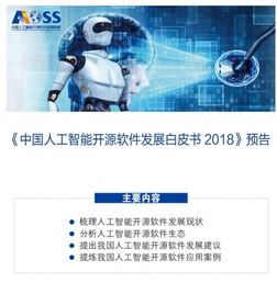 中國人工智能開源軟件發(fā)展聯(lián)盟成立大會在京舉行，共筑開源生態(tài)，賦能應(yīng)用軟件開發(fā)